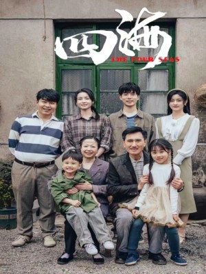 Bốn Biển - 四海