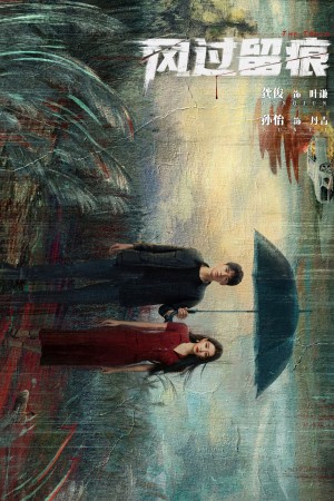 Tàn Tích Của Gió - The Truth (2026)